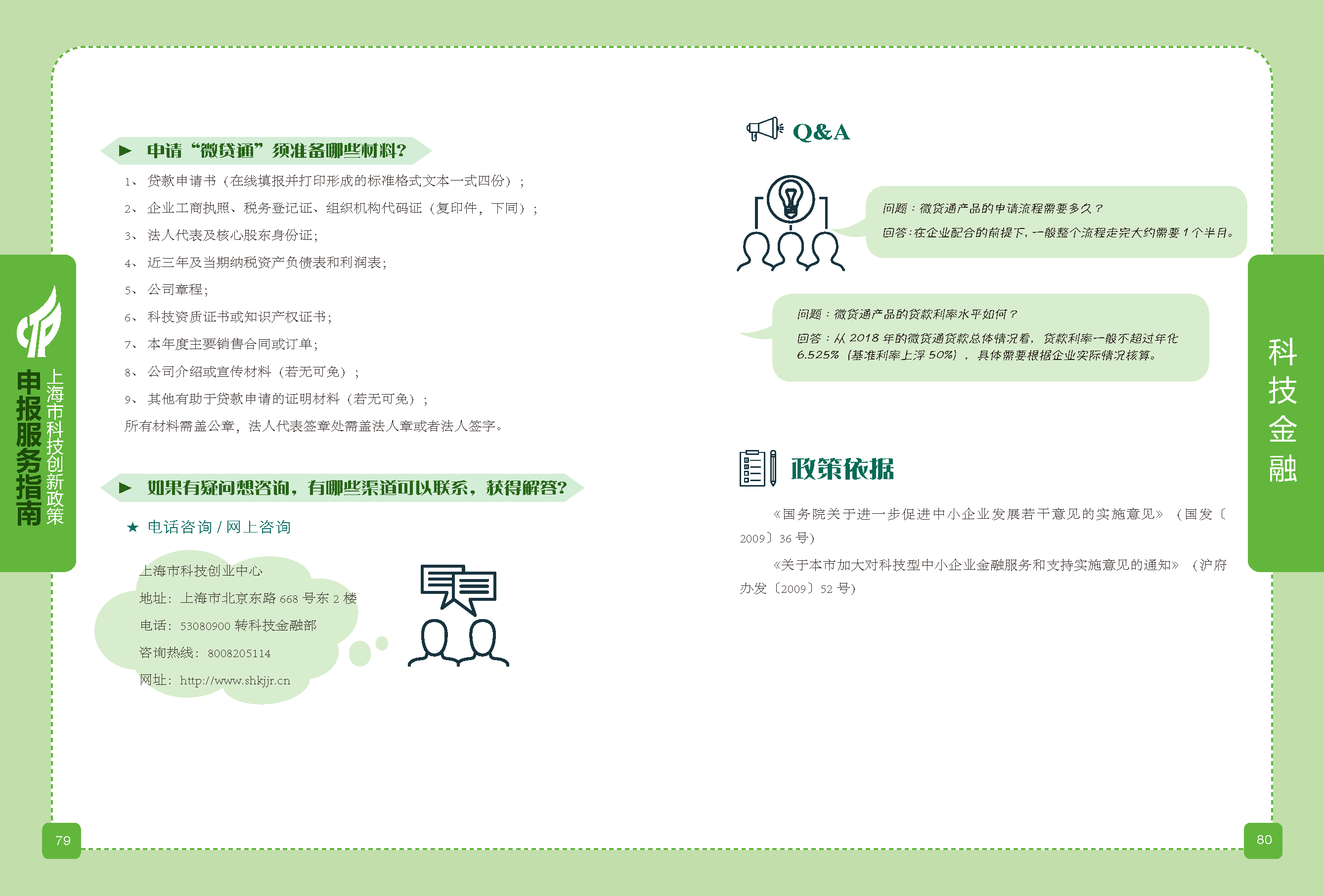 2019科技政策申報服務指南_頁面_41.png